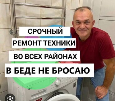 новая стиральная машина: Ремонт стиральных машинах мастер по ремонту стиральных машинах
