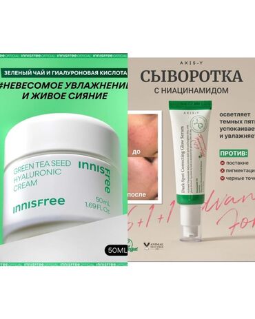 корейские капсулы для похудения день ночь: Набор для ухода за кожей: увлажняющий крем Innisfree и сыворотка