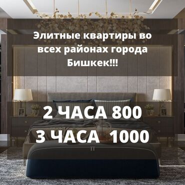 снять 2 комнатную квартиру в Кыргызстан | Долгосрочная аренда квартир: 1 комната, Душевая кабина, Постельное белье, Кондиционер