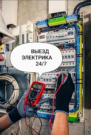 Электрик | Установка счетчиков, Демонтаж электроприборов, Монтаж выключателей Больше 6 лет опыта