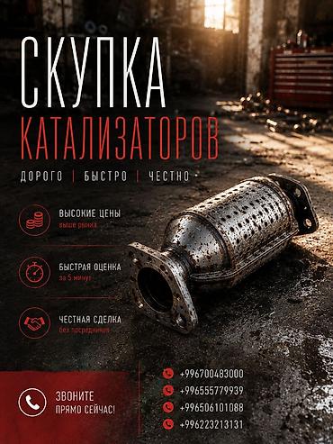 checkit kg: Скупка автомобильных катализаторов. - Высокие цены — выше рыночных. - — 1