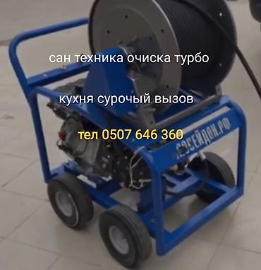 ken инструмент: Промышленная установка для прочистки и гидродинамической очистки — 1