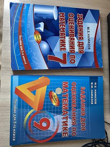 Kitablar və jurnallar: Məhsul: Riyaziyyat üzrə dərs vəsaitləri toplusu (rus dilində) — 2