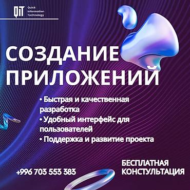 pro max 13: Веб-сайты, Лендинг страницы, Мобильные приложения Android | Разработка, Доработка, Поддержка — 1