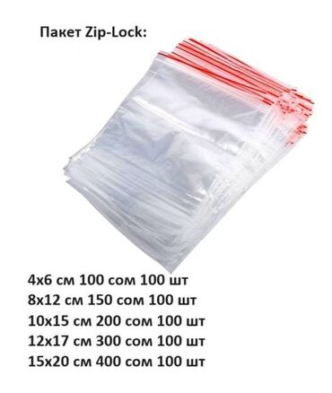 пакеты для льда бишкек: Пакет