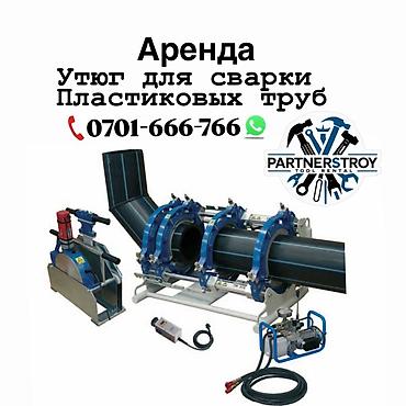 все инструменты: Аренда профессионального строительного инструмента Partnerstroy Tool — 4
