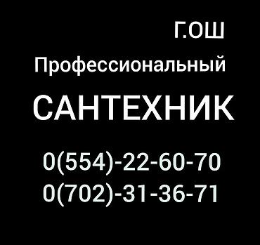 такса парк: Сантехники — 1