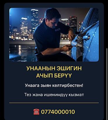 Профессиональное вскрытие дверей автомобиля без повреждений. -