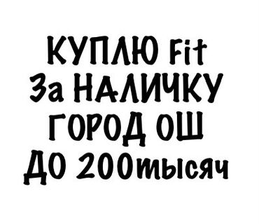 Honda: Писать только ватсап не звонить 
Сразу с фото Машины
+
Главное на ходу