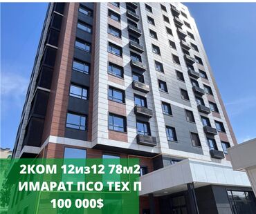 Продажа квартир: 2 комнаты, 78 м², Элитка, 12 этаж, ПСО (под самоотделку)