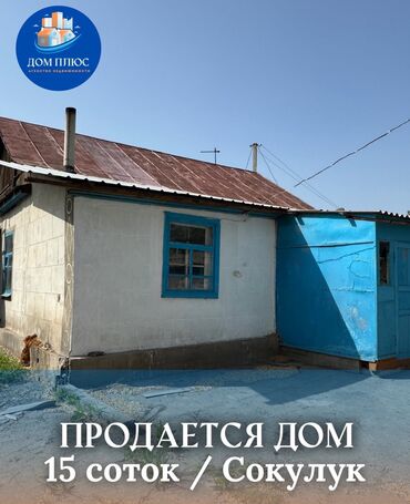 Продажа домов: Дом, 56 м², 3 комнаты, Агентство недвижимости, Старый ремонт