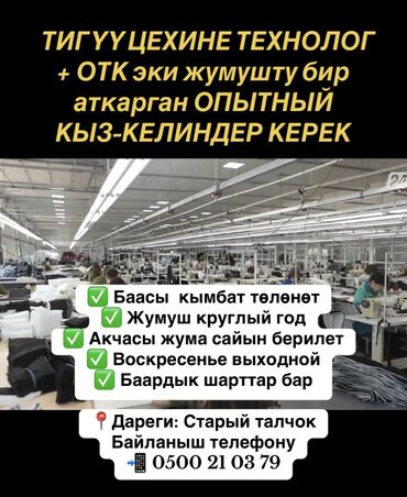 отк дордой: Технолог