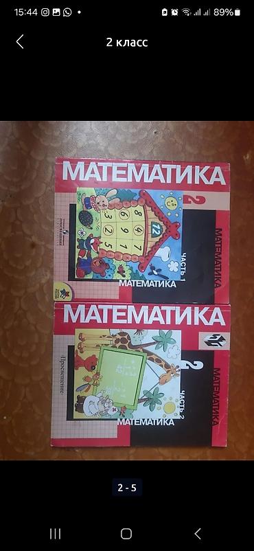 азбука: 1 первый класс:математика Моро 1 и 2 часть,ОБЖ русская азбука 2 — 5