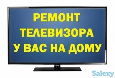 sapogi na shpilke: Ремонт | Телевизоры | С гарантией, С выездом на дом, Бесплатная диагностика