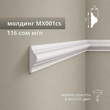 Стеновые молдинги: Хотите стильный интерьер? Молдинги из дюрополимера помогают красиво at lalafo.kg — 13 Стеновые молдинги: Хотите стильный интерьер? Молдинги из дюрополимера помогают красиво — 13