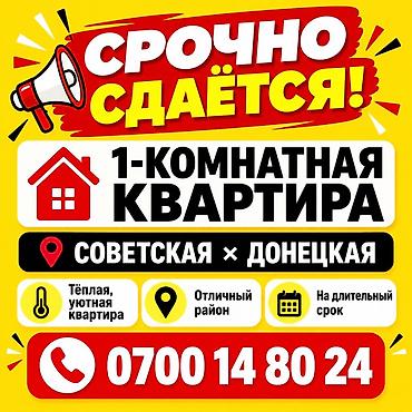 🏡 СДАЁТСЯ 1-КОМНАТНАЯ КВАРТИРА В ПРЕСТИЖНОМ РАЙОНЕ БИШКЕКА! 📍 9-й