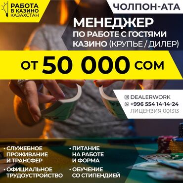 работа в бишкеке без опыта официант: Менеджер по работе с гостями (крупье) в Казахстан МедиаЦентр