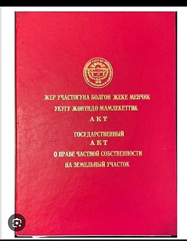 6 соток, Курулуш, Кызыл китеп — 1