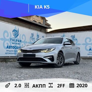 срочно продаю машину бишкек: Kia K5: 2020 г., 2 л, Автомат, Газ, Седан