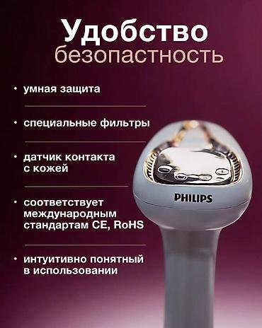 мобила: Mobi Center / Моби Центр Фотоэпилятор Philips — профессиональный — 6