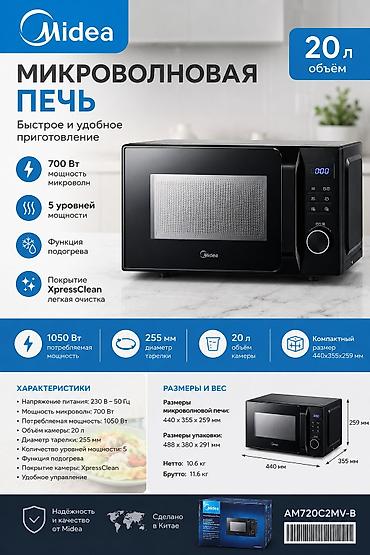Микроволновка, Новый, Бесплатная доставка