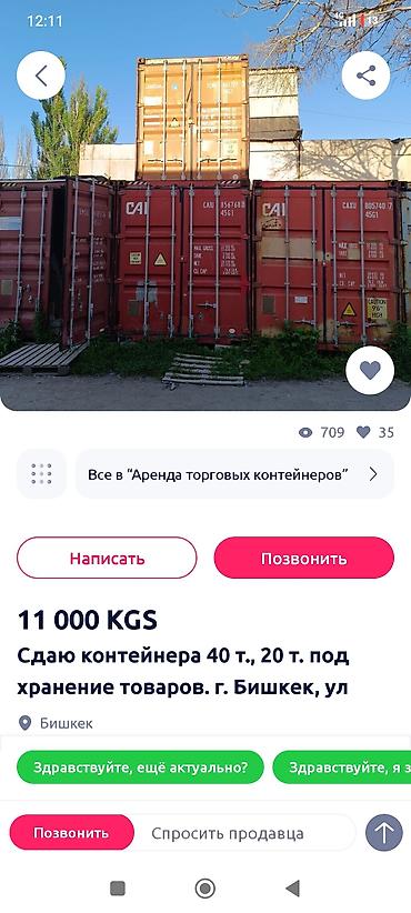 Аренда коммерческой недвижимости: Аренда торговых контейнеров для хранения товаров. Предлагаются — 1