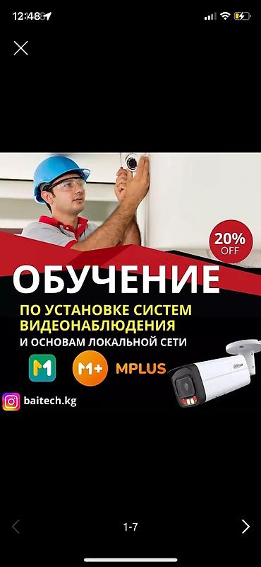 Другие курсы: Обучись и зарабатывай! Курс по системам видеонаблюдения и основам — 1