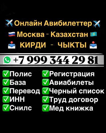 прикурит авто: Онлайн Авиабилет! Докумменттерди жасайбыз россияда ! Кирди чыкты