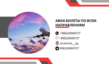 услуги туризма: 🛫Дүйнөнүн бардык бурчуна онлайн авиабилет алсаңыздар болот Бекер