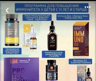 nrg капсулы: Витамины D3, Для укрепления иммунитета, Siberian Wellness, NRG, Для беременных, Для взрослых, Для детей, Капсулы