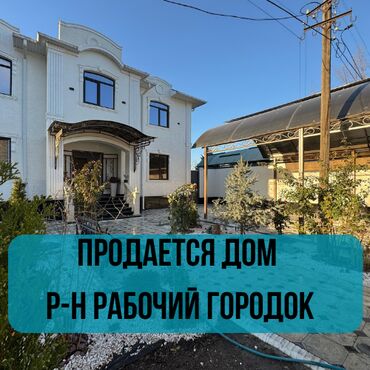 дом хай тек в реальной жизни: Үй, 250 кв. м, 6 бөлмө, Кыймылсыз мүлк агенттиги, ПСО (өз алдынча бүтүрүү)