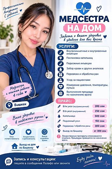 Intravenous injection, Круглосуточно