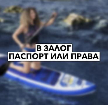 весло: 🏄 Аренда SUP-бордов 🌊 Стоимость: • 800 сом/сутки ✅ В комплект — 4