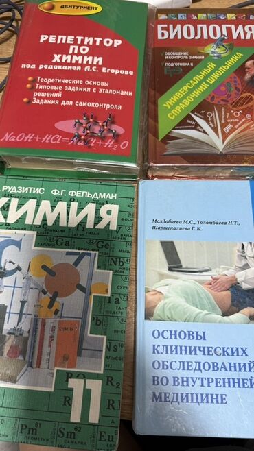 геометрия атанасян: Отдам даром Набор учебной литературы по естественным наукам и
