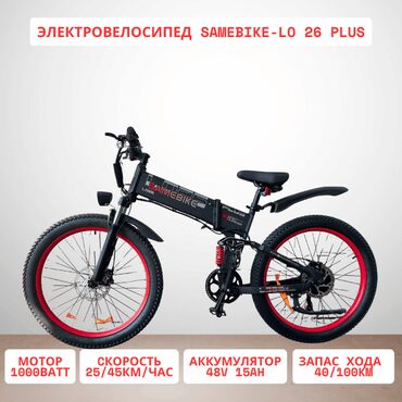 Электровелосипеды: Электровелосипед, Новый — 1