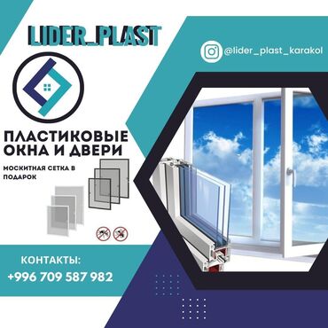 калга терезе: Буюртмага пластик терезелер, Стандарттык, Акысыз орнотуу, Бөлүп төлөө жок