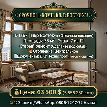 Квартиры: 1 комната, 35 м², Восток-5 мкр Индивидуалка, 7 этаж, Старый ремонт — 1
