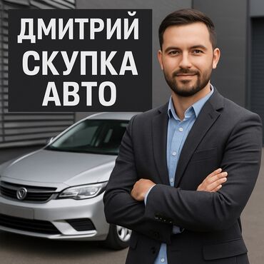 рассрочка авто в кыргызстане: Автоскупка, скупка машин скупка авто скупка авто, авто скупка, срочный