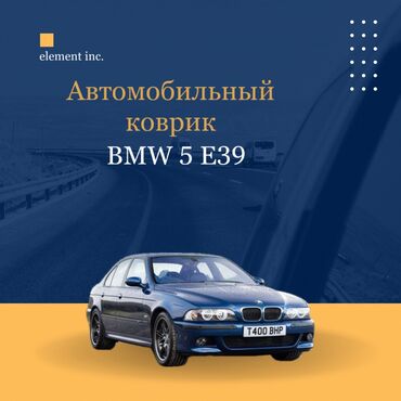 бмв 1: Плоские Резиновые Полики Для салона BMW, цвет - Черный, Новый, Самовывоз, Бесплатная доставка