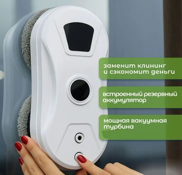 Другая бытовая техника: Робот мойщик окон Window Cleaning Robot X1 Робот-мойщик окон - это — 8
