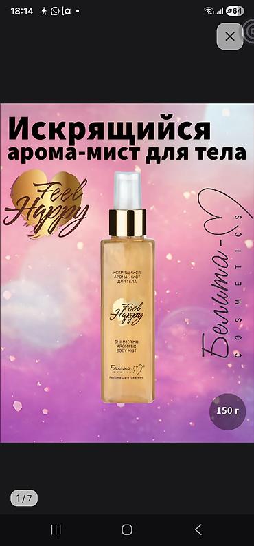 mn m: Парфюмированный набор Feel Happy от Belmona Cosmetics Состав набора — 2