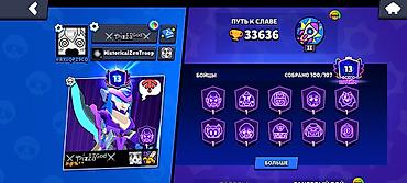 Вендинг аппараттары: Аккаунт Brawl Stars с продвинутым прогрессом и богатой коллекцией — 6