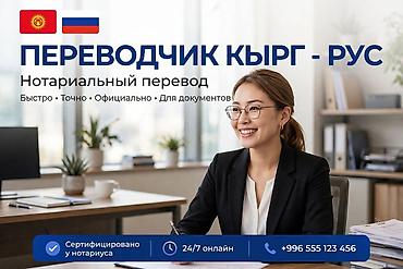 перевод русский на кыргызский фото: Услуги переводчика — 1