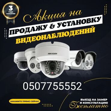 видеокамера genius в Кыргызстан | КЛАВИАТУРЫ: Видеонаблюдение,видеонаблюдения, видеокамера, камера!! Установка