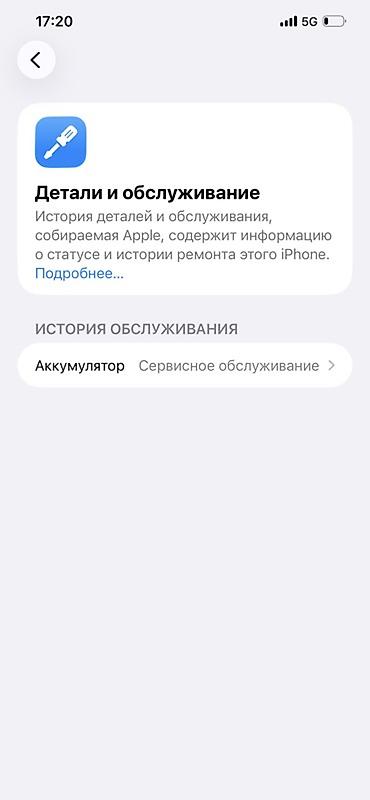 ручной машина: IPhone 12 Pro Max, Б/у, 256 ГБ, Белый, Чехол, 77 % — 3