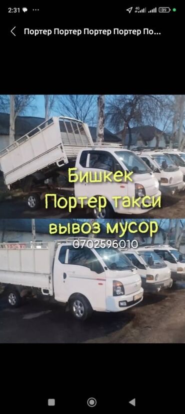 вынос мусор: Вывоз строй мусора, с грузчиком