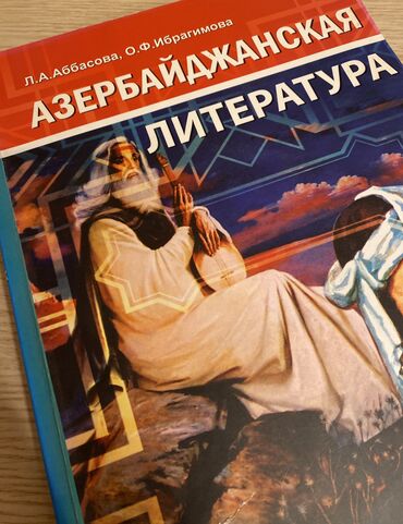 физика книга: Хрестоматия тесты 2019года по азербайджанской литературе для