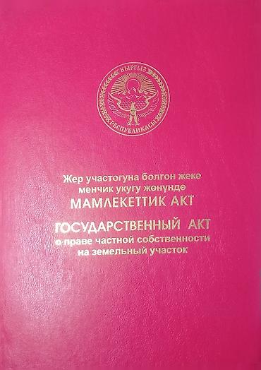 выбор: 6 соток, Для строительства, Красная книга — 5