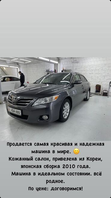 тойота авансиер: Toyota Camry: 2010 г., 2.5 л, Автомат, Бензин, Седан