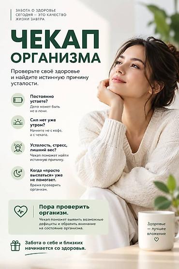 ден соолук: Чекап организма Комплексная проверка здоровья, помогающая найти — 1